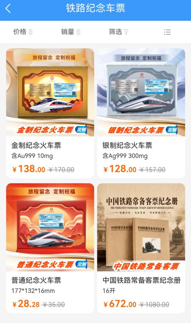铁路12306上新纪念火车票 定制服务引发热议