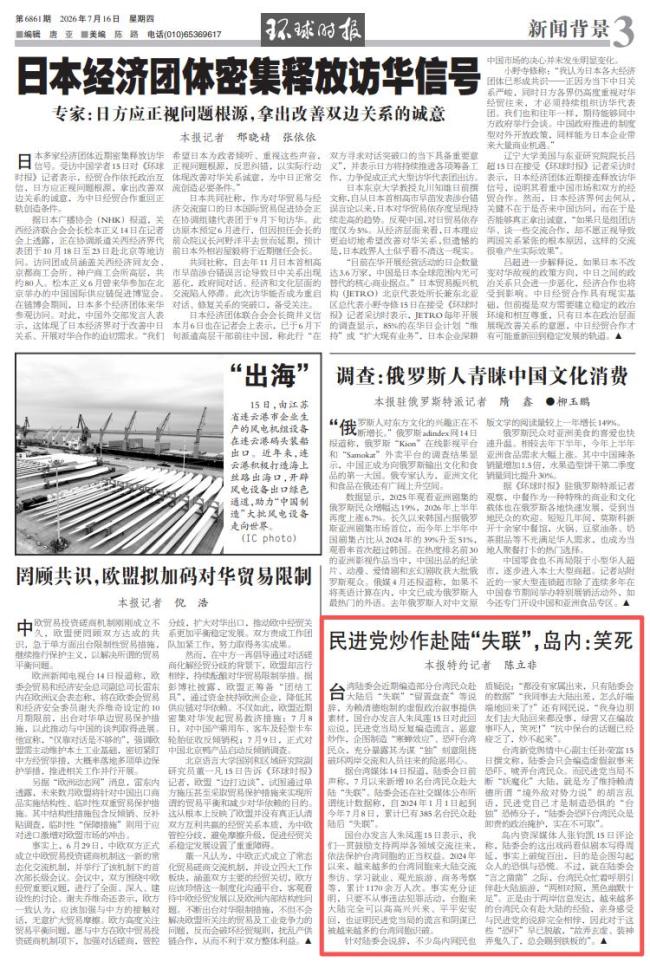 民进党炒作赴陆失联台湾网友笑了