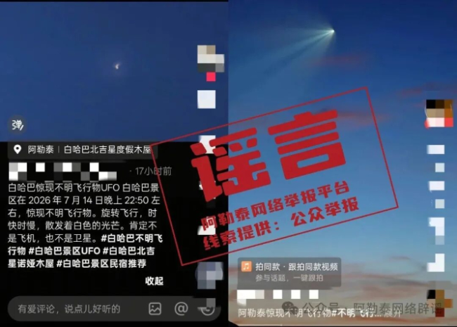 天文台辟谣新疆惊现不明飞行物