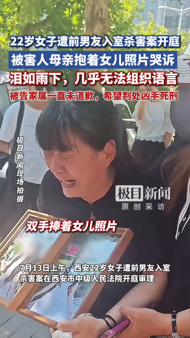 22岁女子遭前男友入室杀害案开庭 家属盼判死刑