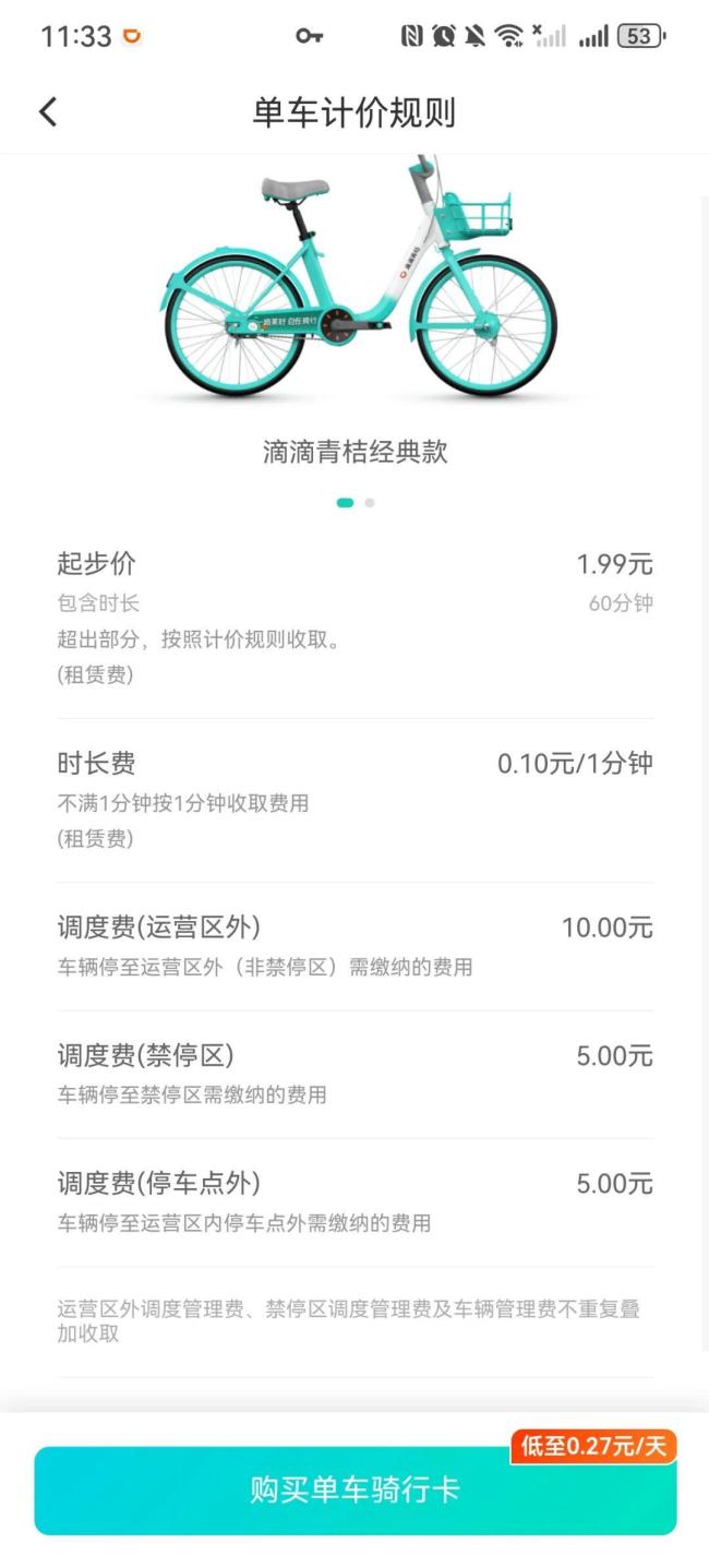 青桔美团哈啰共享单车调价 起步价与时长双调整