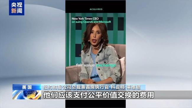 美国新闻业与OpenAI对簿公堂 版权争议升级