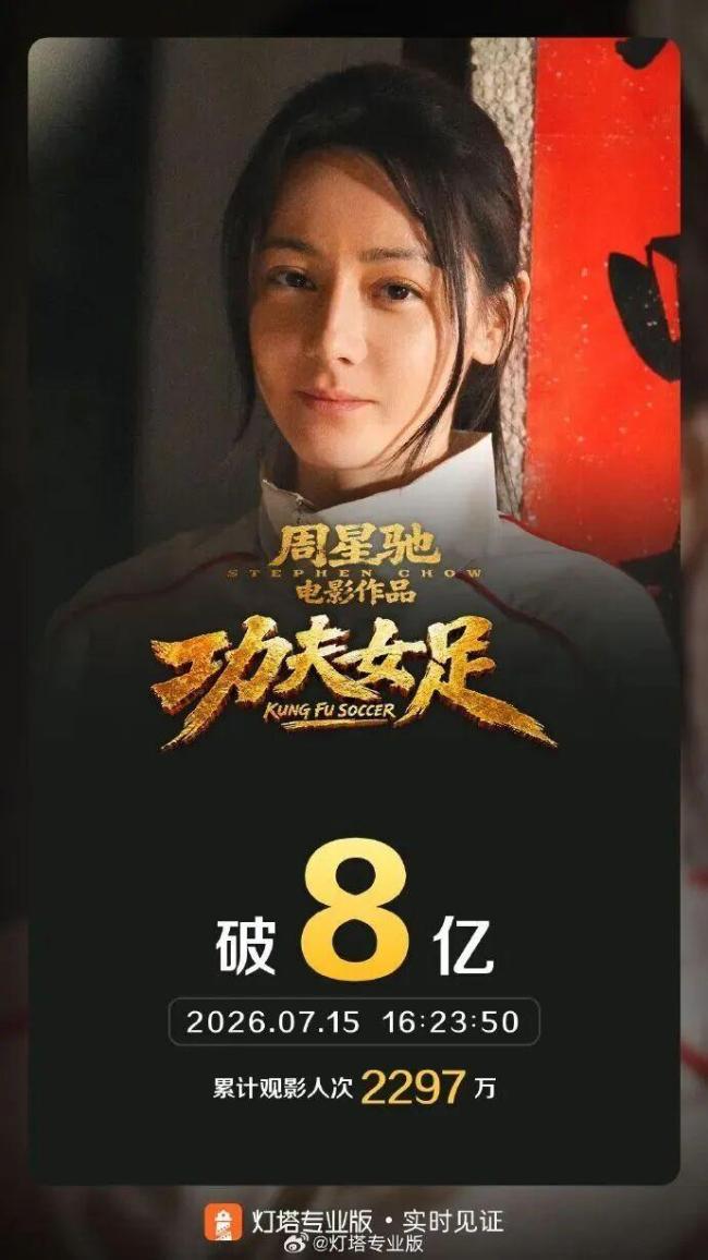 《功夫女足》换片源冲上热搜 新版升级特效画面
