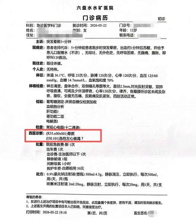 女孩跑步猝死 家属质疑校方急救不力 错过黄金救援时间