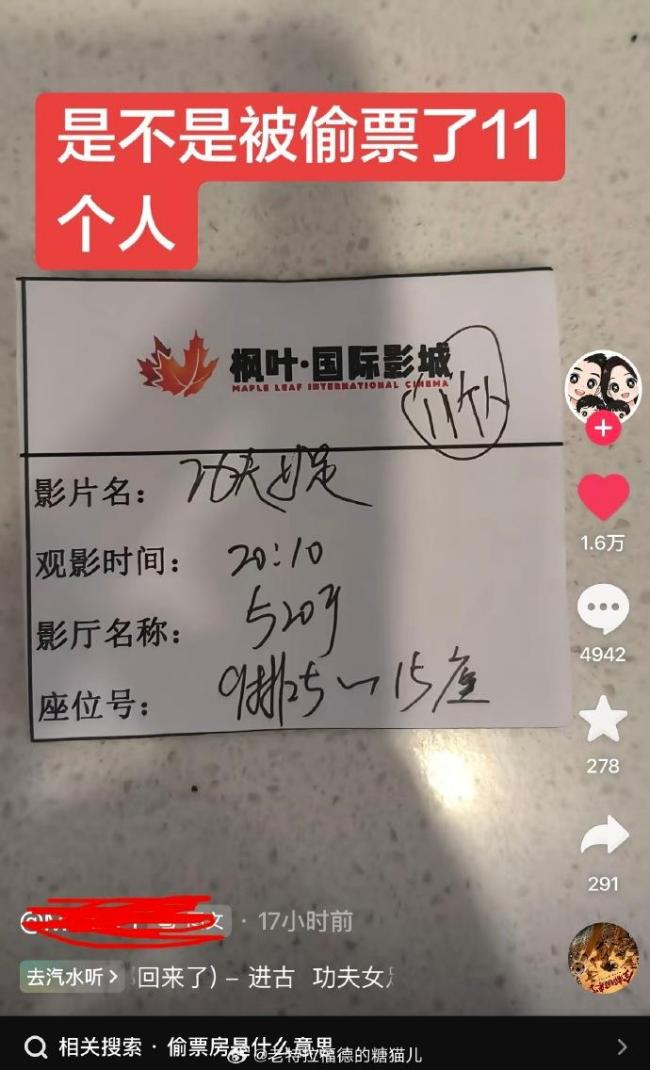 偷票房 灰色操作蚕食电影未来