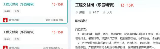蜜雪冰城新公司部分岗月薪可达2万5 乐园项目加速推进