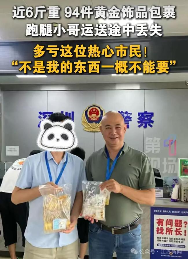 男子在路边捡到94件黄金饰品