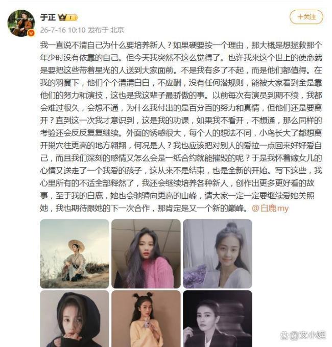 白鹿宣布告别欢娱影视 温情告别引发关注