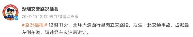 深圳北环大道10多辆车连环相撞 雨天路滑引发事故