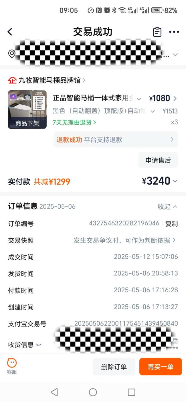 消费者投诉淘宝售假九牧马桶