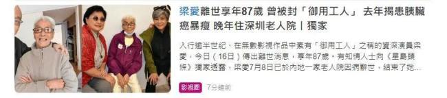 TVB演员梁爱在老人院去世 港剧绿叶悄然落幕