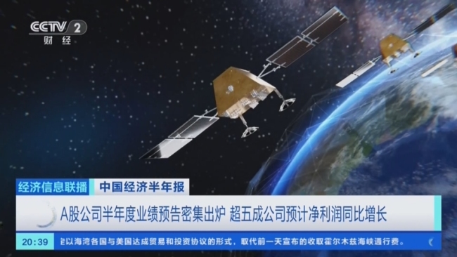 A股中报业绩预告透露了什么