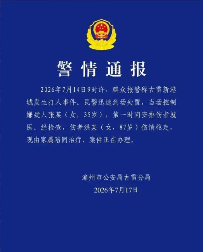 女子持拖把殴打拾荒老人 警方通报 案件正在办理
