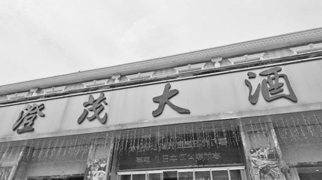 因重名金茂被判赔46万宾馆亏500万