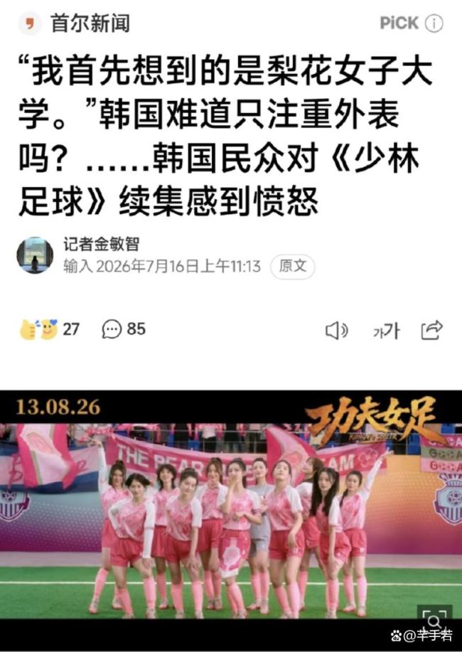 韩媒发火周星驰《功夫女足》