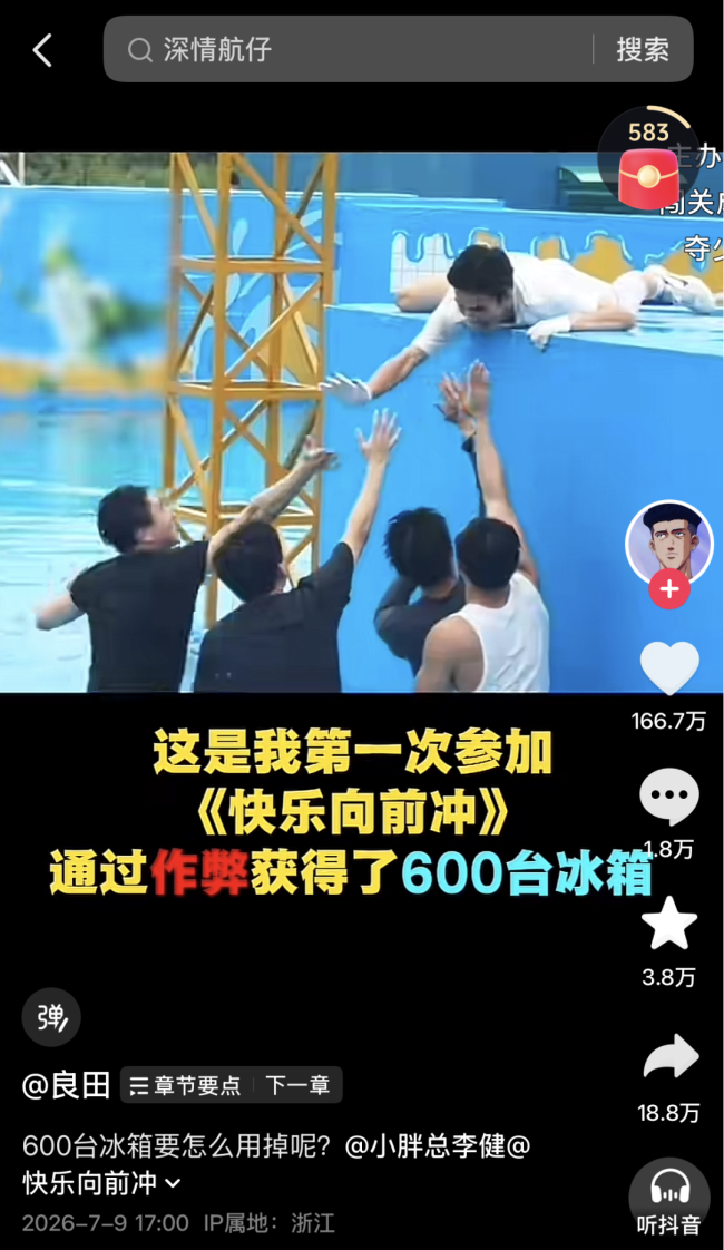 千万粉丝网红“作弊”赢得600台冰箱 公益行动感动全网
