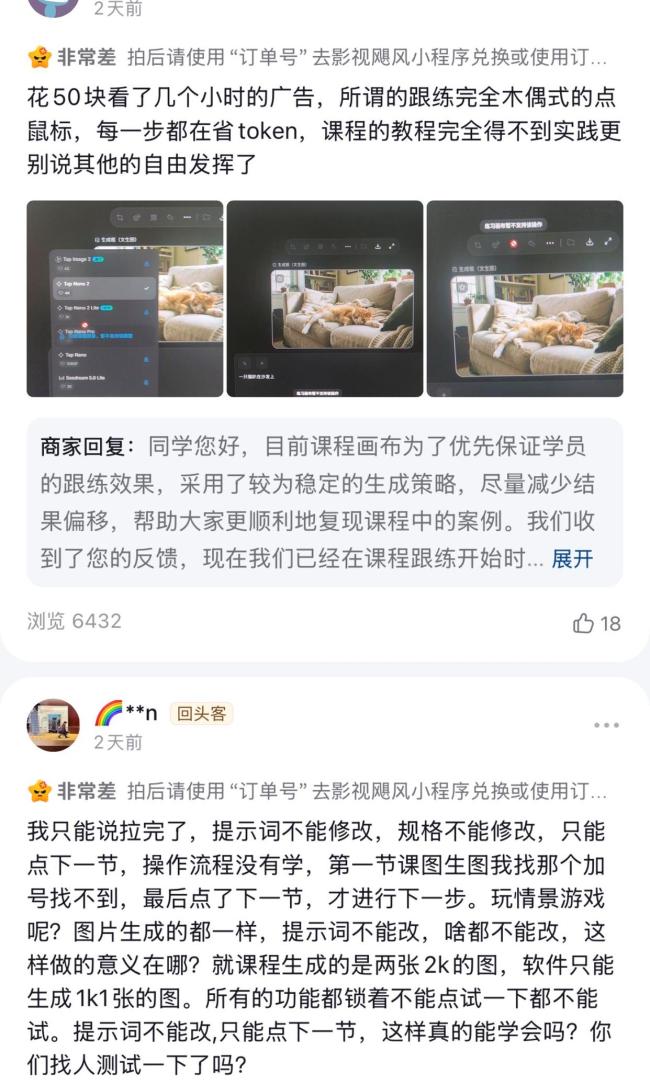 影视飓风AI课一天售出超10万份 用户评价褒贬不一