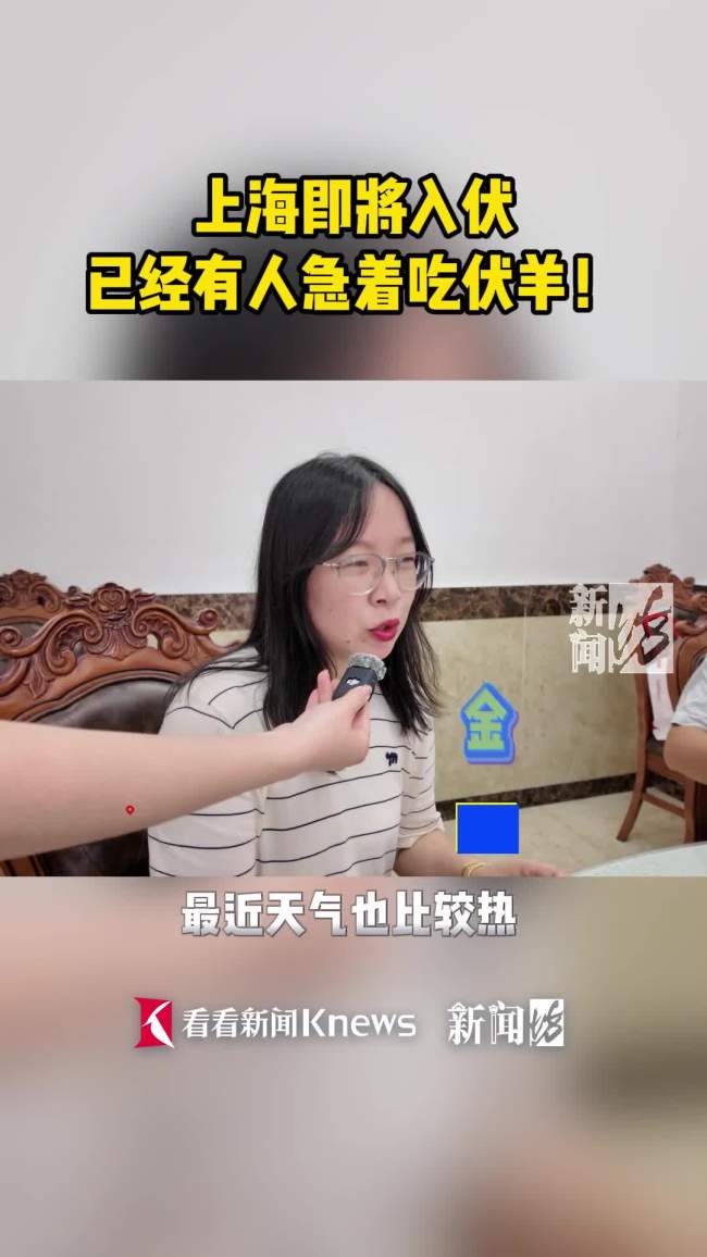 上海人入伏为吃羊肉凌晨三四点出门