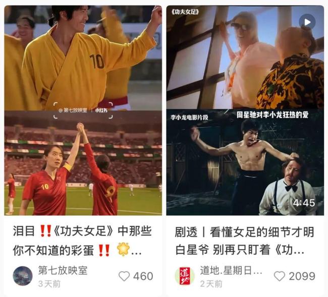 《功夫女足》值得分析的有哪些 口碑与票房的反差式样