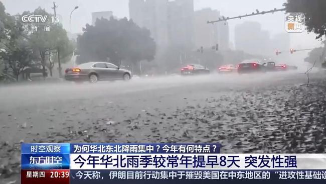 我国进入防汛关键期 南北方均面临严峻考验