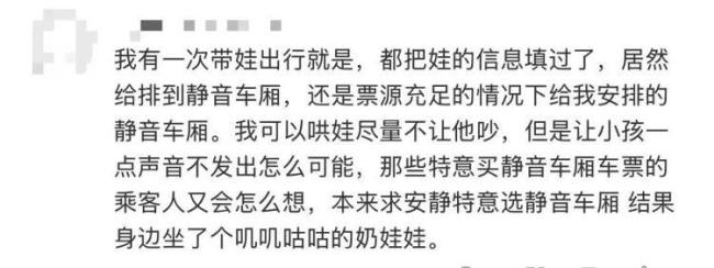 带娃宝妈多次退上铺车票遭限购 系统规则引争议