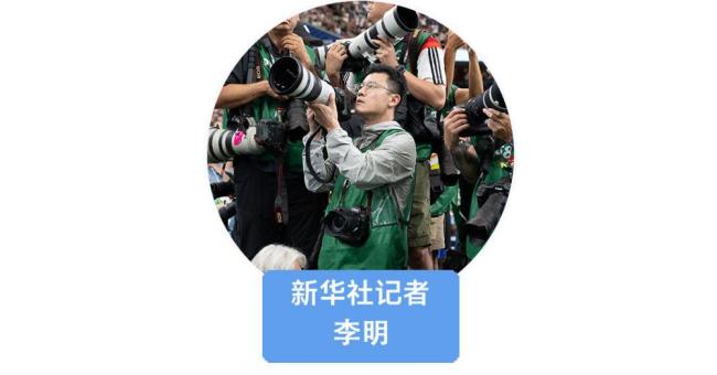 新华社盘点2026世界杯精彩瞬间