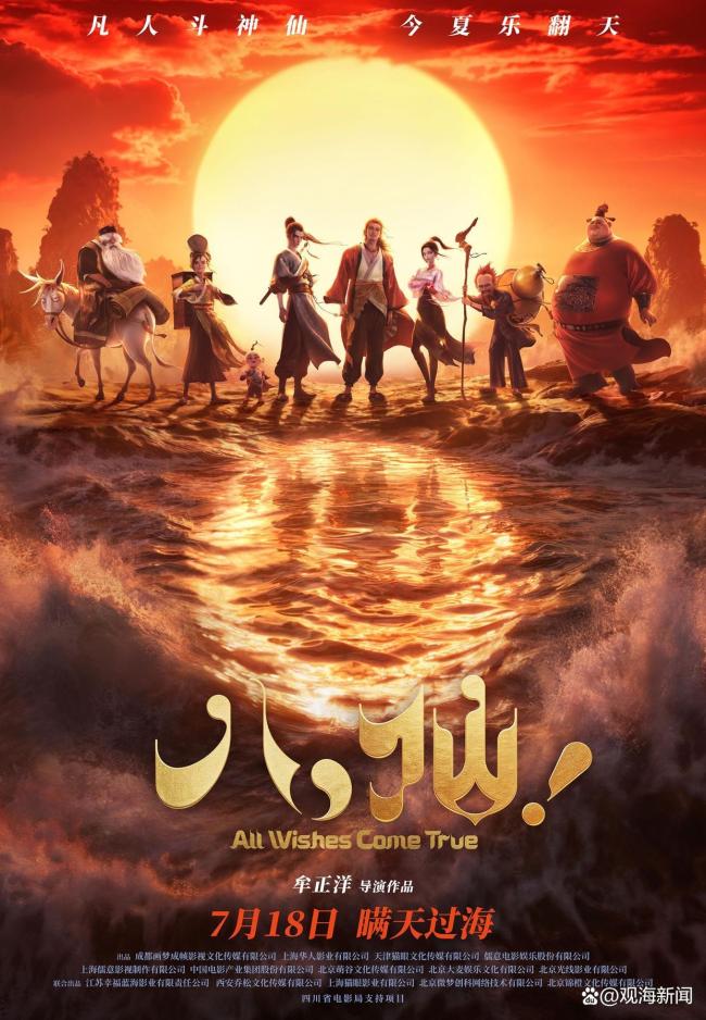 卷福版哈姆雷特与八仙同日上映 经典与神话皆登场
