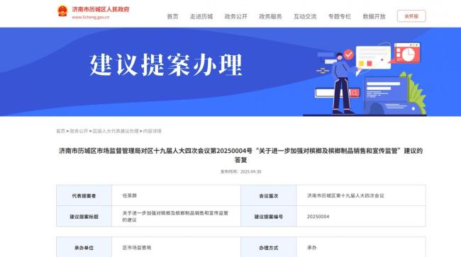 山东多地:不得向未成年人售卖槟榔 加强监管保护青少年健康