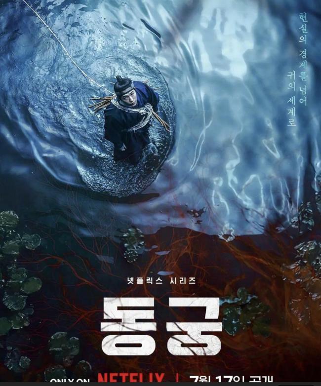 Netflix新剧《鬼谜东宫》上线 宫廷捉鬼大戏震撼开播