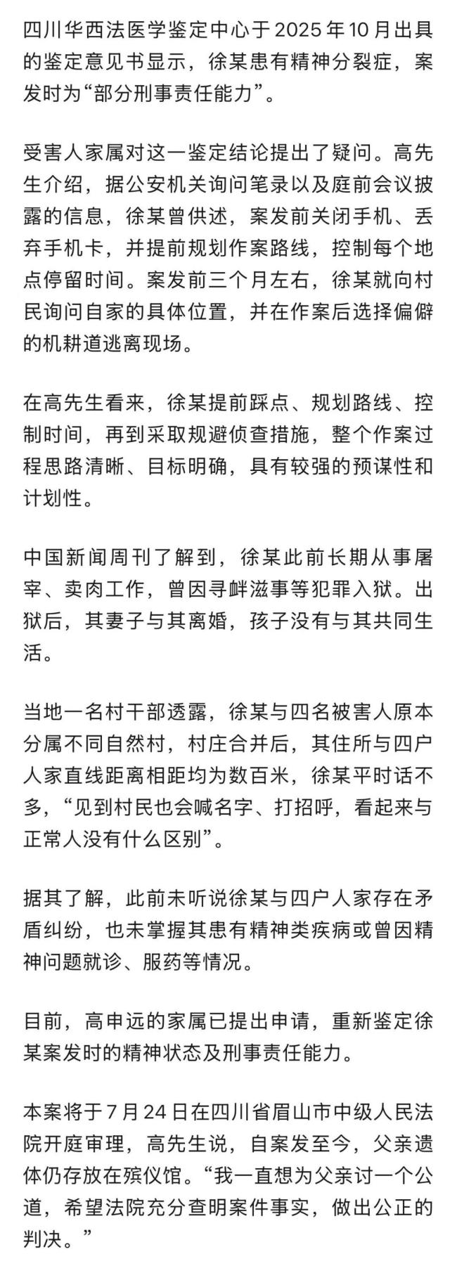 男子连杀3名熟人 包括82岁小学老师 因所谓“恩怨”行凶