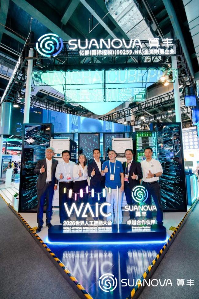 算丰信息发布国产超量混合算力原型机