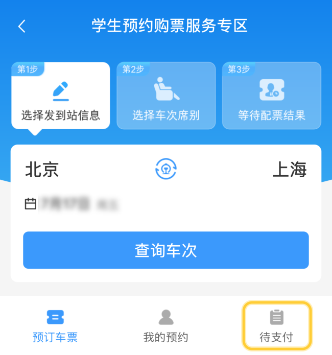 学生优惠票能预约!暑期往返学校别错过这个功能