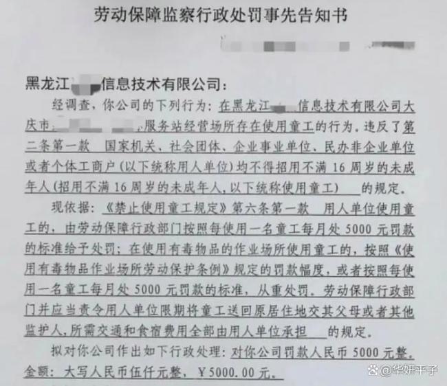 老板让朋友15岁儿子干零活被罚5000