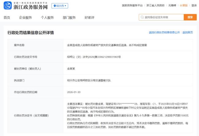 车祸风波后金晨首度亮相综艺