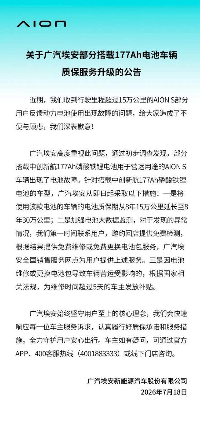 新能源营运车被曝集中出现电芯鼓包 车企启动维保服务升级
