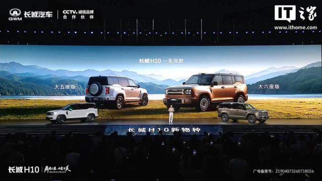长城H10新车12小时订单22615台 大家庭方盒子新物种热销