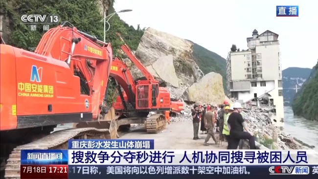 记者直击彭水崩塌现场 人机协同搜寻被困人员