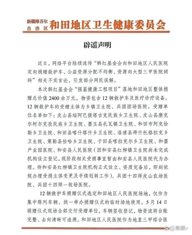 卫健委辟谣韩红基金会物资分配不均 救护车已全数交付基层医院