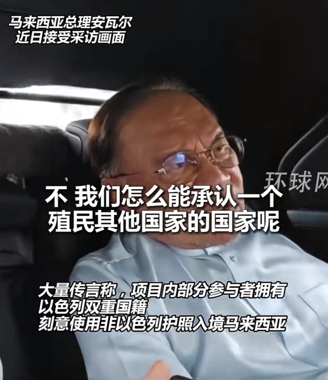 马来西亚宣布驱逐所有以色列人 坚定立场不变