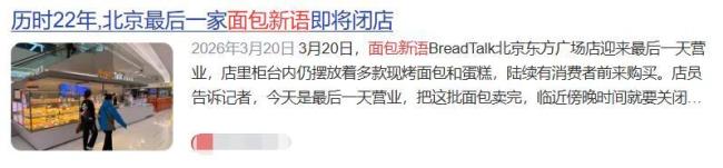 一年超8万家面包店关停 烘焙行业大洗牌