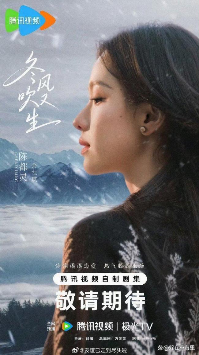 冬风吹又生 东北版罗朱虐恋引期待