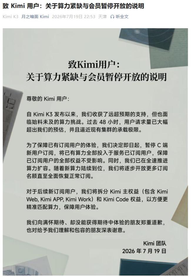 月之暗面Kimi：暂停C端新用户订阅 保障现有用户体验