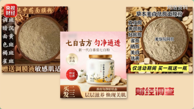 网红面膜核心原料竟是违禁成分 违规添加致敏风险高