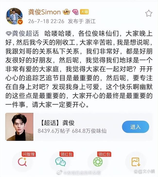 龚俊 刘宇宁 猪蹄之约平息风波
