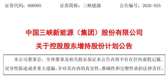 多家国企民企跟进增持、回购