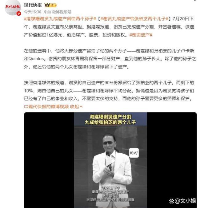 谢贤生前常说“表演必须继续下去” 传奇影星离世引发缅怀