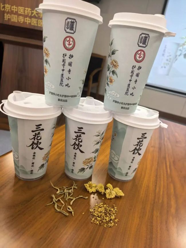 护国寺中医医院与护国寺小吃合作推出养生茶饮“三花饮”