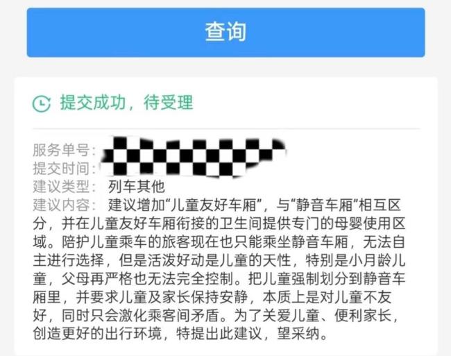 有网友建议增设儿童车厢