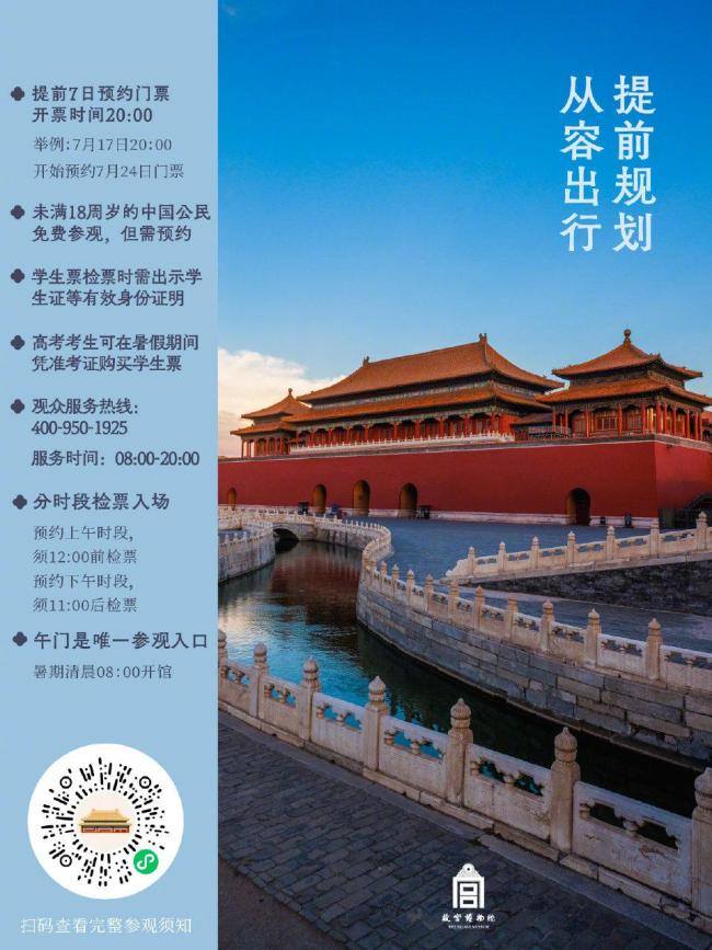 暑期游览故宫的10个清凉小贴士