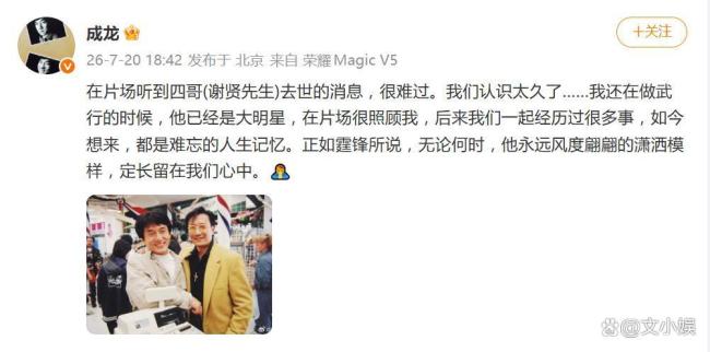 周星驰悼念谢贤：一路好走